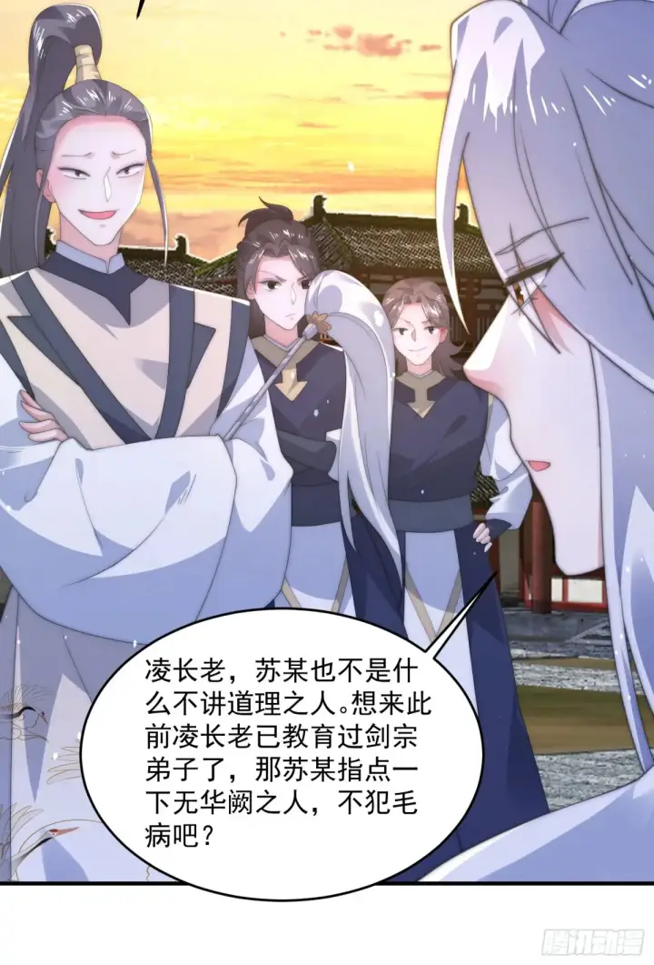 漫画《女徒弟个个想杀我》第151话 吊打不在话下！第24张图