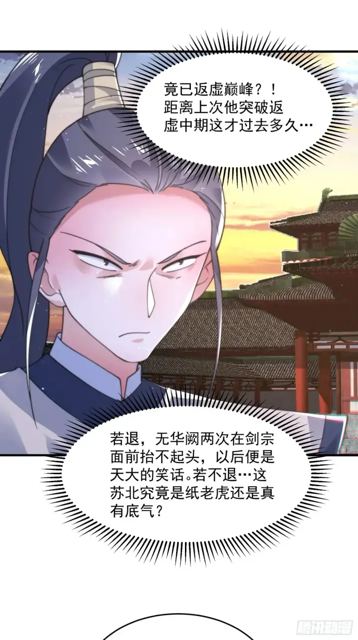漫画《女徒弟个个想杀我》第151话 吊打不在话下！第25张图