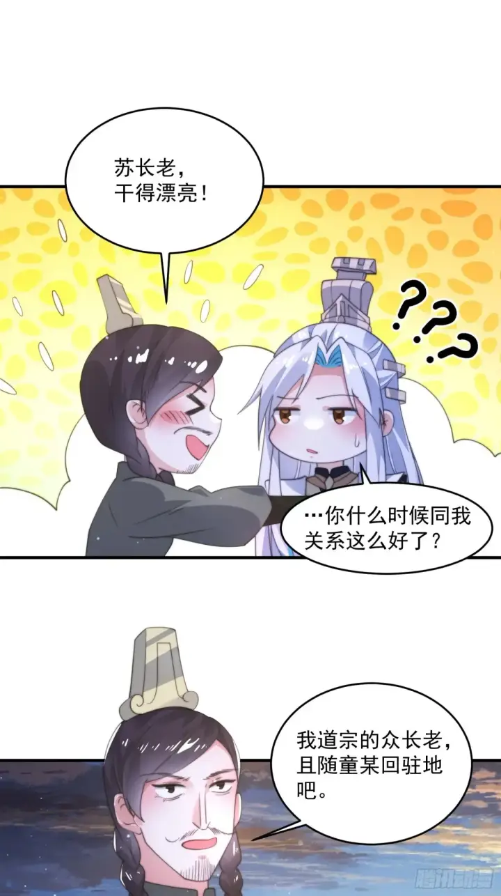 《女徒弟个个想杀我》第152话 有仇我就当场报！图17