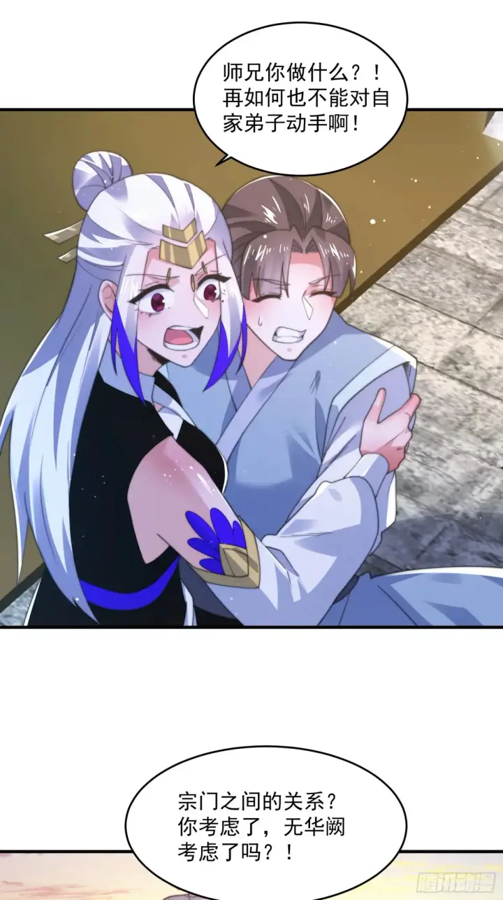 《女徒弟个个想杀我》第152话 有仇我就当场报！图25