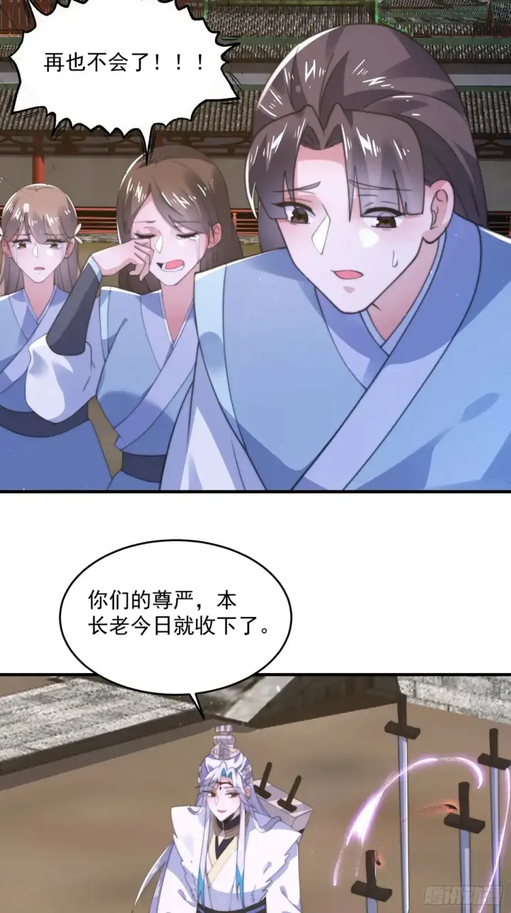 《女徒弟个个想杀我》第152话 有仇我就当场报！图32