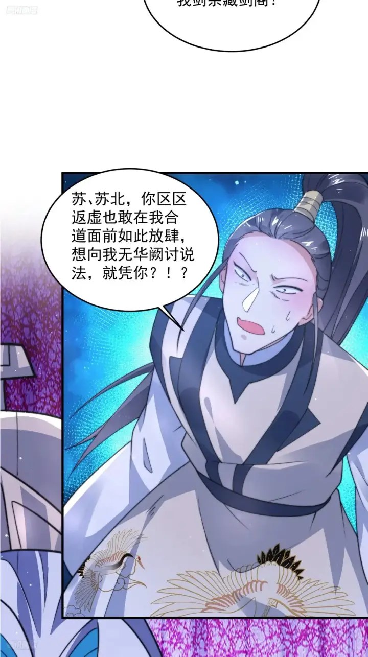 《女徒弟个个想杀我》第152话 有仇我就当场报！图4
