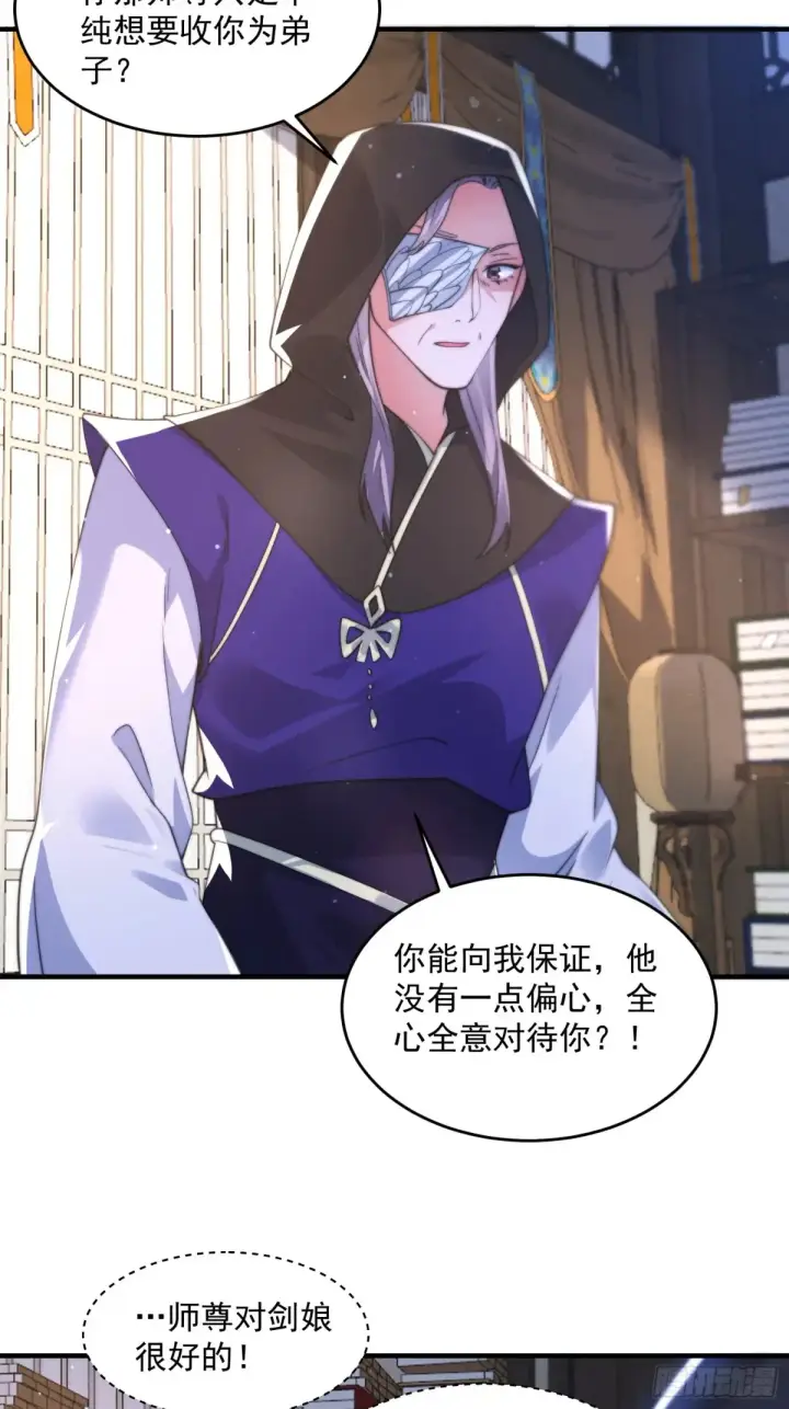 漫画《女徒弟个个想杀我》第153话 南皇=尊上？！第17张图