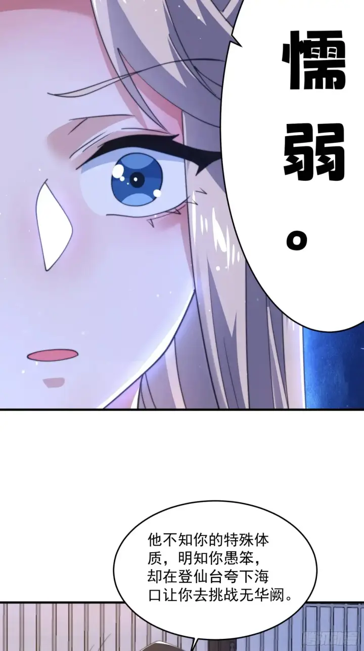 漫画《女徒弟个个想杀我》第153话 南皇=尊上？！第19张图
