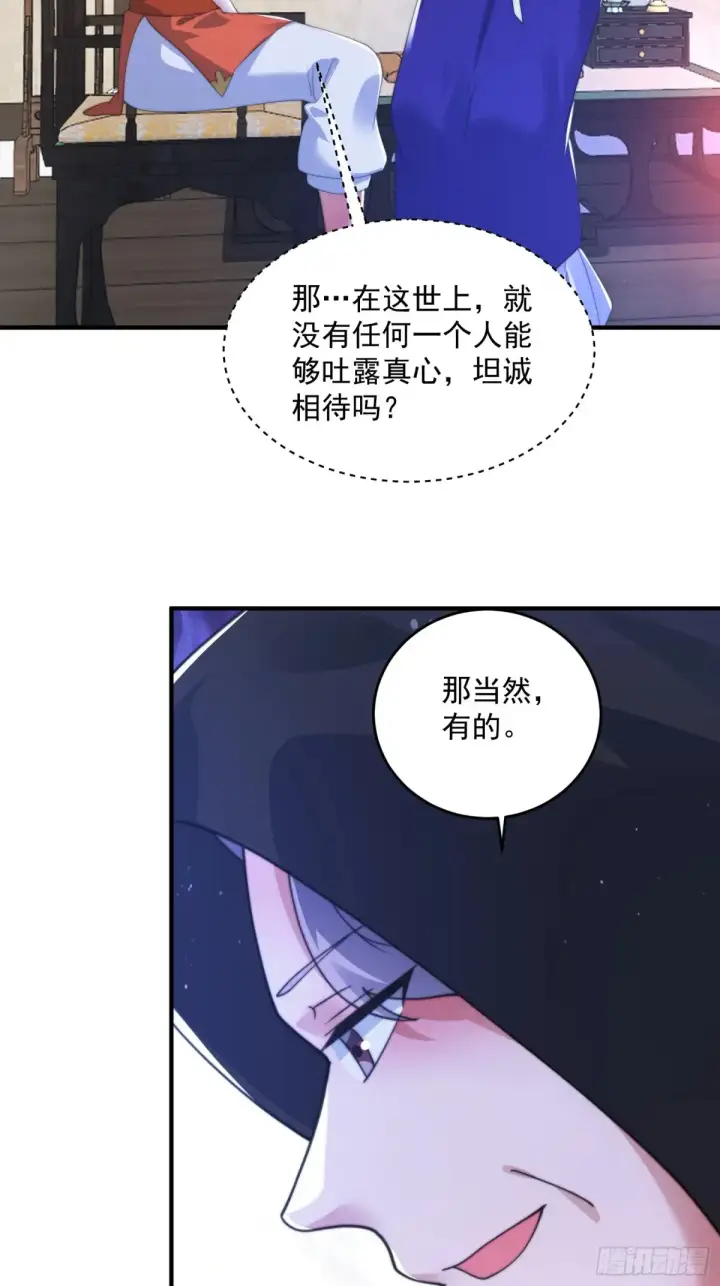 漫画《女徒弟个个想杀我》第153话 南皇=尊上？！第23张图