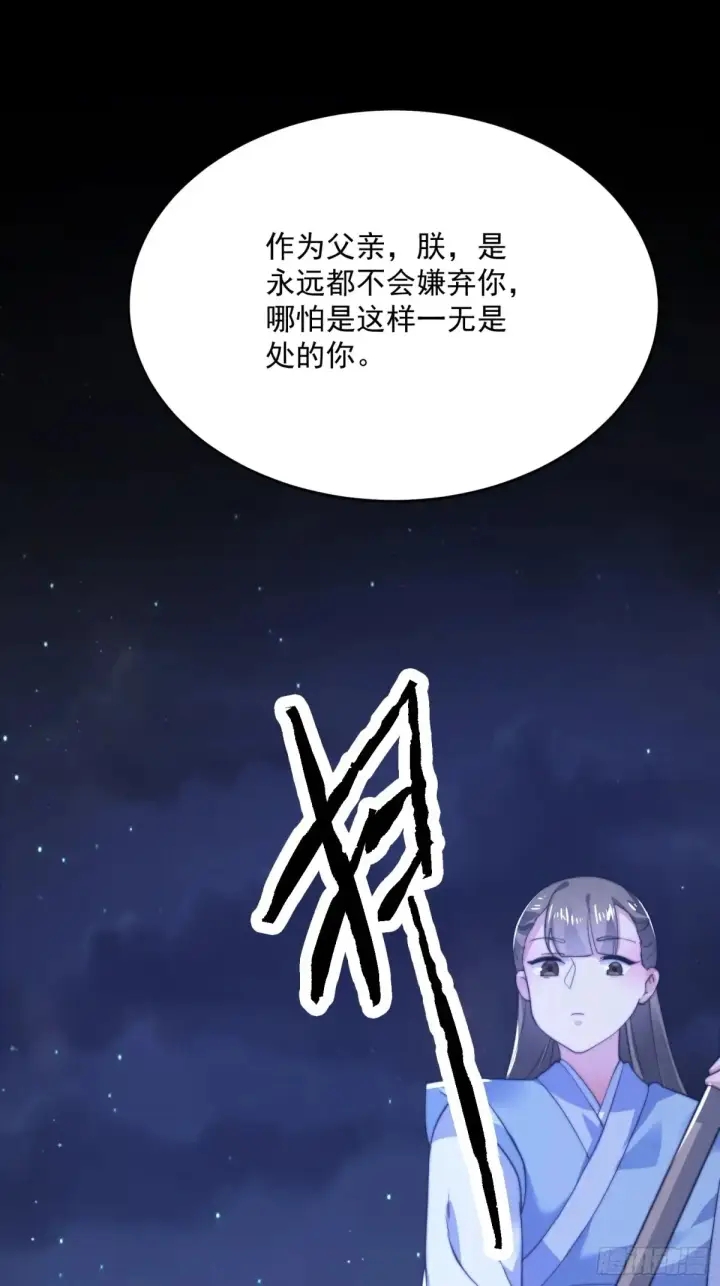 漫画《女徒弟个个想杀我》第153话 南皇=尊上？！第26张图