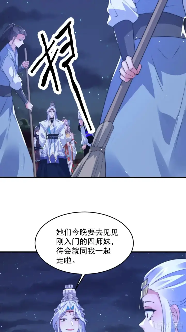 漫画《女徒弟个个想杀我》第153话 南皇=尊上？！第27张图