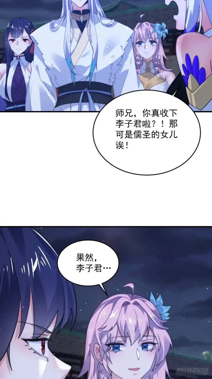 漫画《女徒弟个个想杀我》第153话 南皇=尊上？！第28张图