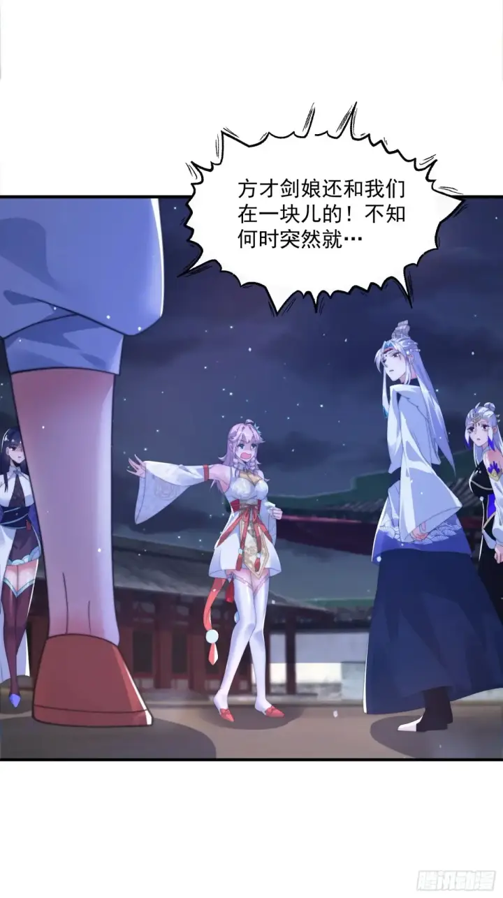 漫画《女徒弟个个想杀我》第153话 南皇=尊上？！第31张图