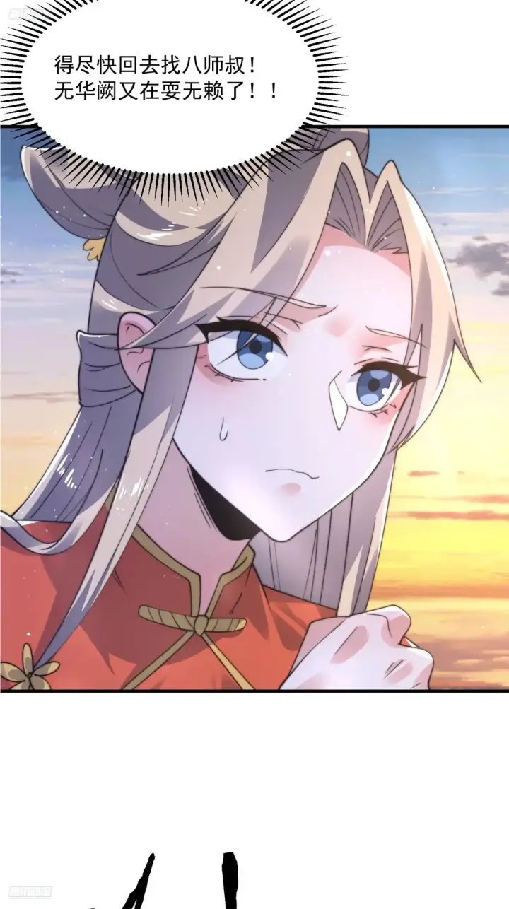 漫画《女徒弟个个想杀我》第153话 南皇=尊上？！第4张图