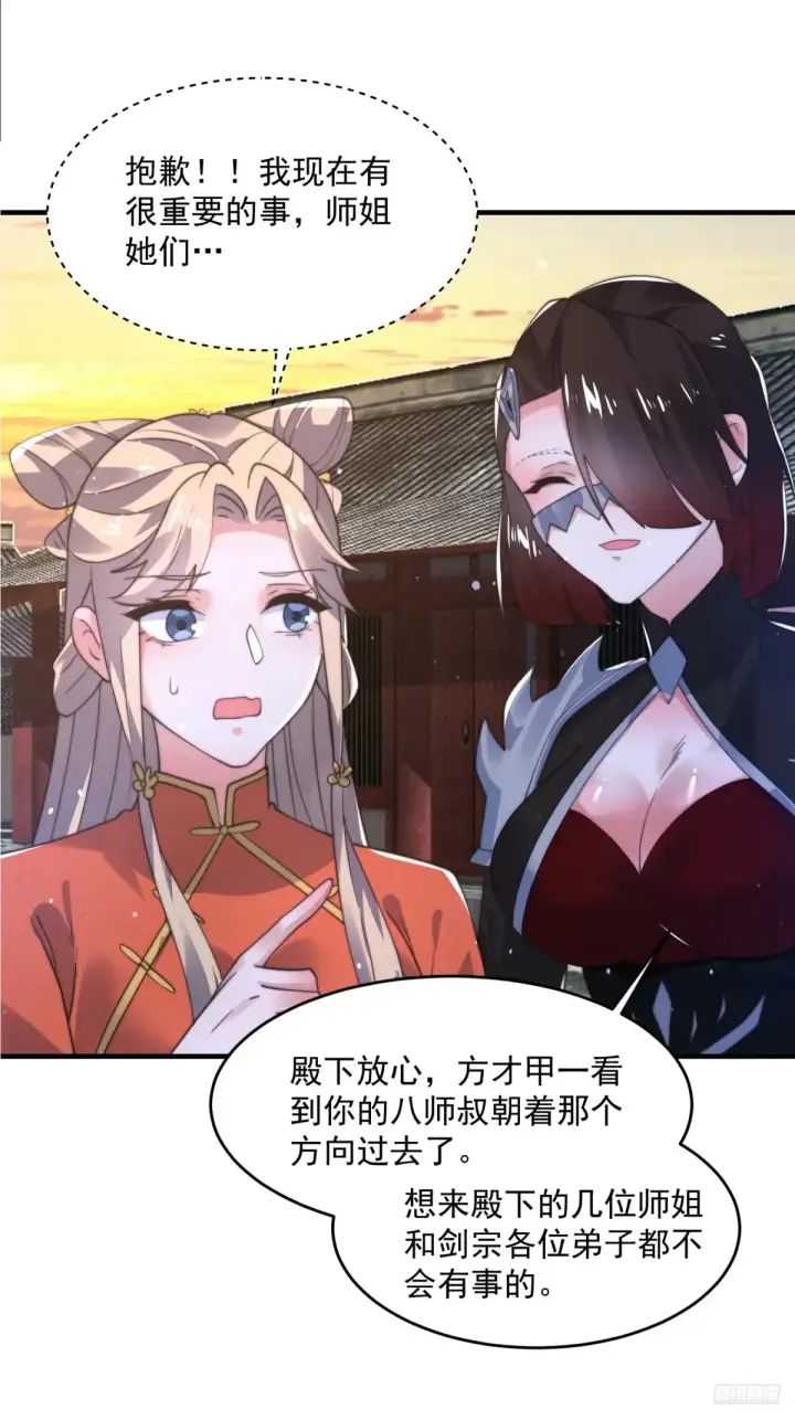 漫画《女徒弟个个想杀我》第153话 南皇=尊上？！第8张图