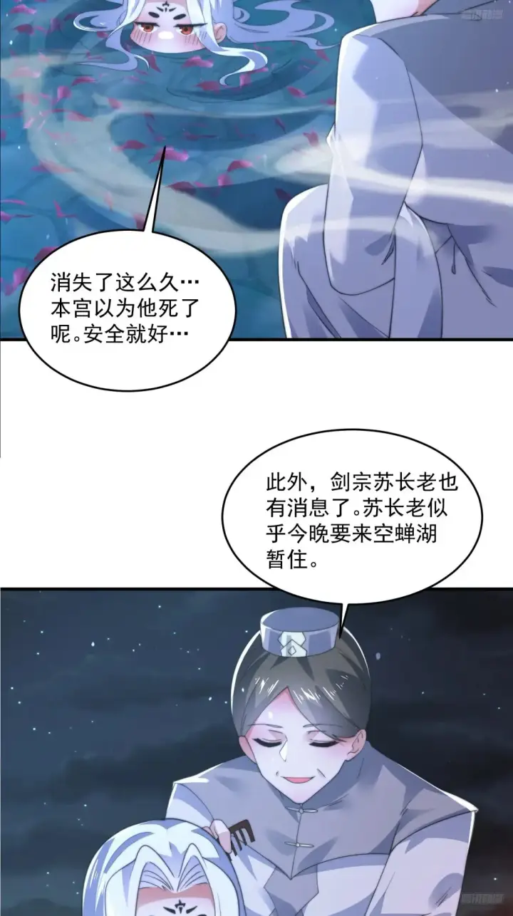 漫画《女徒弟个个想杀我》第154话 混蛋她可是朋友妻啊第11张图
