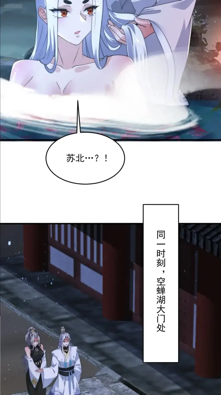 漫画《女徒弟个个想杀我》第154话 混蛋她可是朋友妻啊第12张图