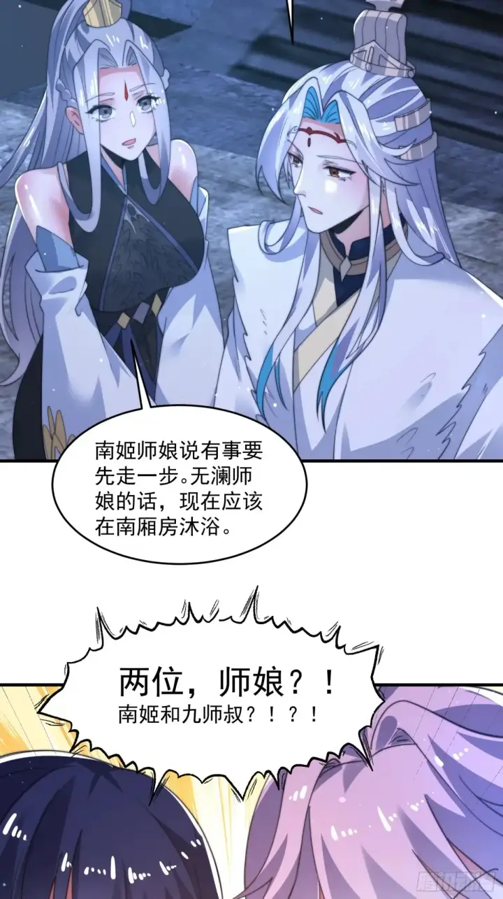 漫画《女徒弟个个想杀我》第154话 混蛋她可是朋友妻啊第16张图