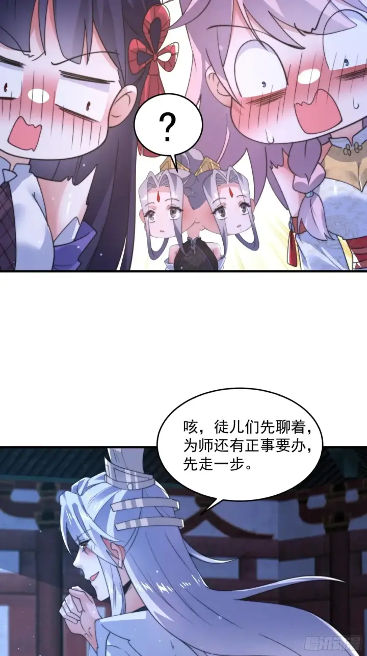 漫画《女徒弟个个想杀我》第154话 混蛋她可是朋友妻啊第17张图