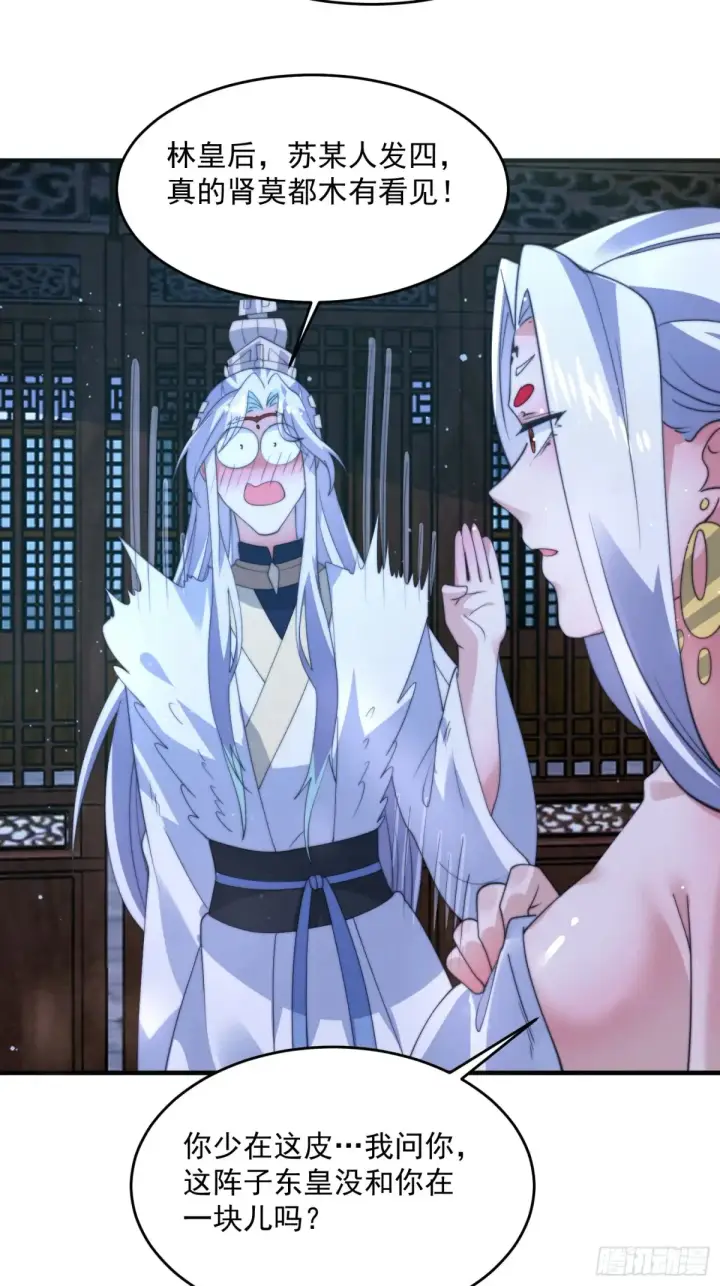 漫画《女徒弟个个想杀我》第154话 混蛋她可是朋友妻啊第26张图
