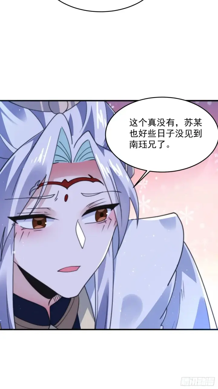 漫画《女徒弟个个想杀我》第154话 混蛋她可是朋友妻啊第27张图