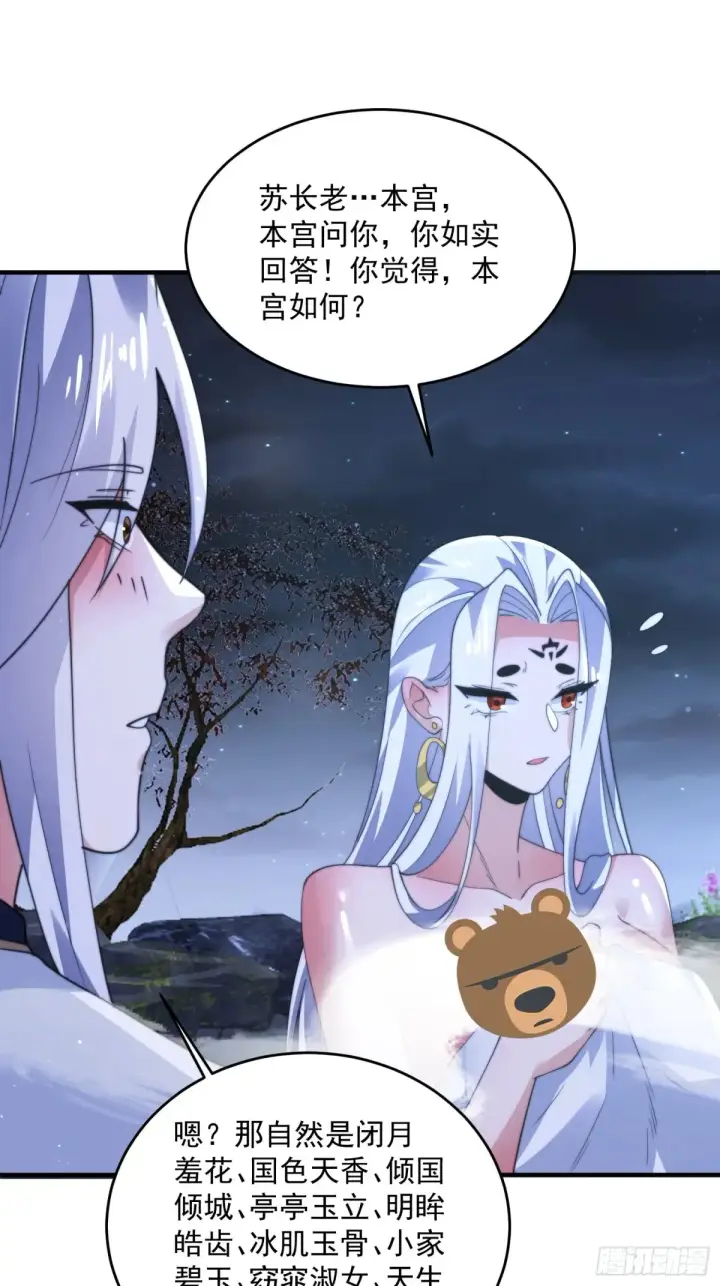漫画《女徒弟个个想杀我》第154话 混蛋她可是朋友妻啊第28张图