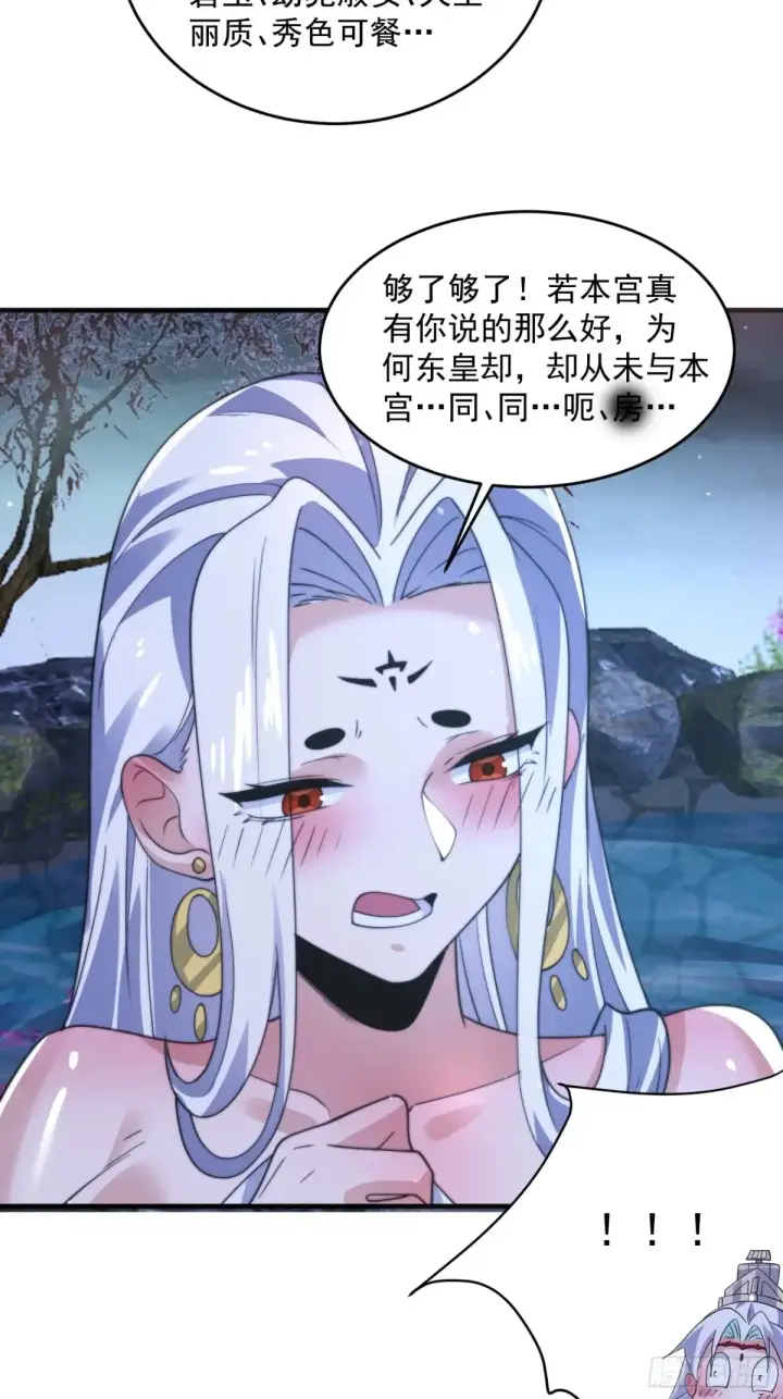 漫画《女徒弟个个想杀我》第154话 混蛋她可是朋友妻啊第29张图