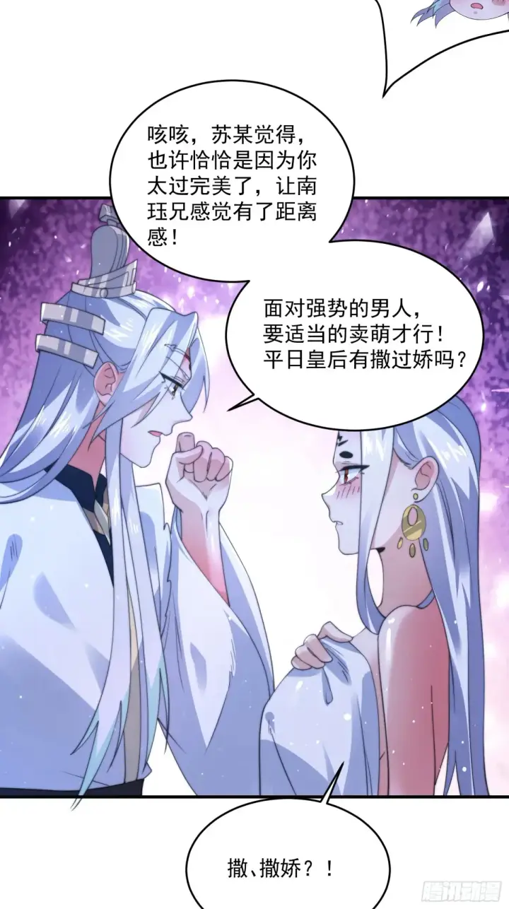漫画《女徒弟个个想杀我》第154话 混蛋她可是朋友妻啊第30张图