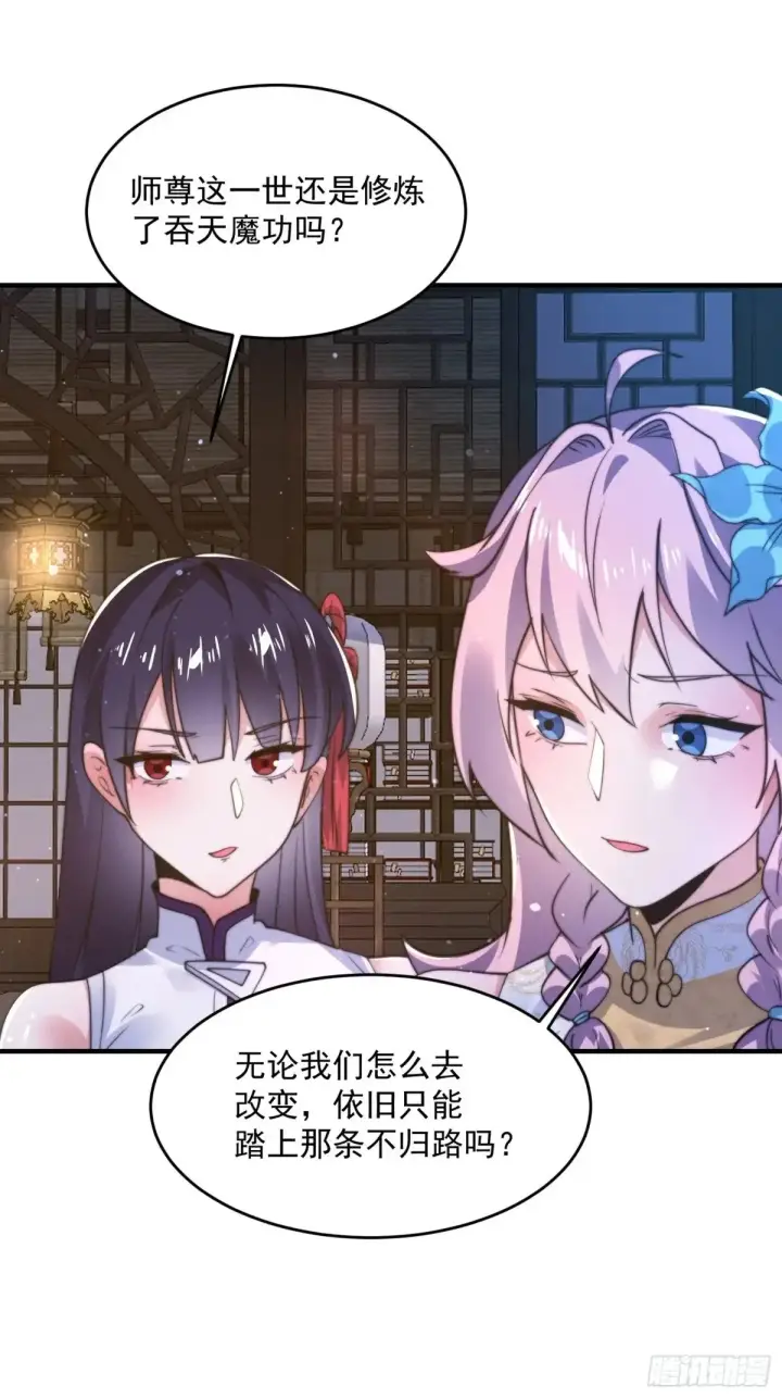 《女徒弟个个想杀我》第155话 狠狠地惩罚哥哥哦！图15
