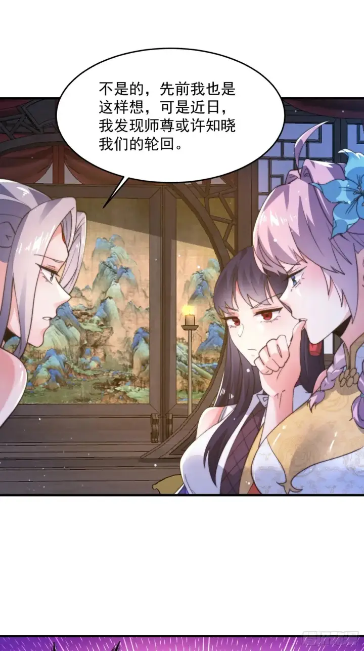 《女徒弟个个想杀我》第155话 狠狠地惩罚哥哥哦！图16