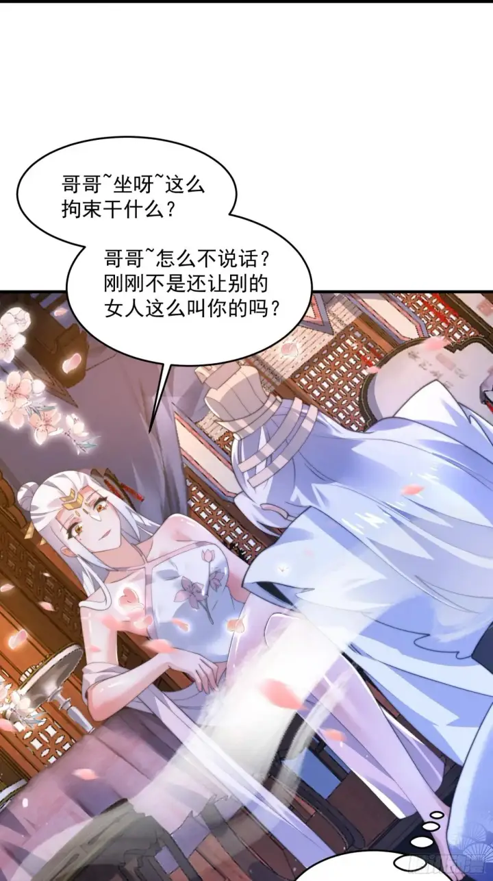 《女徒弟个个想杀我》第155话 狠狠地惩罚哥哥哦！图39