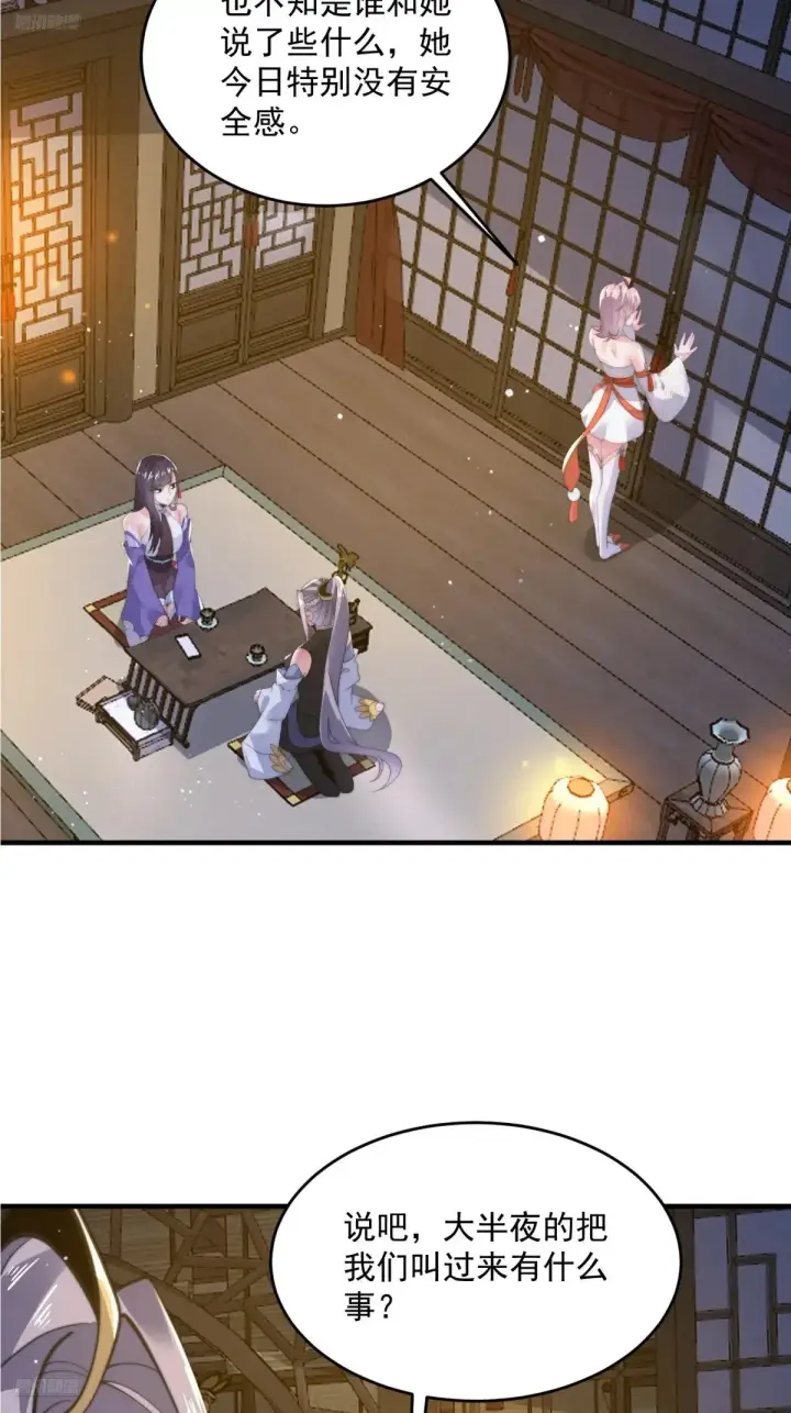 《女徒弟个个想杀我》第155话 狠狠地惩罚哥哥哦！图4