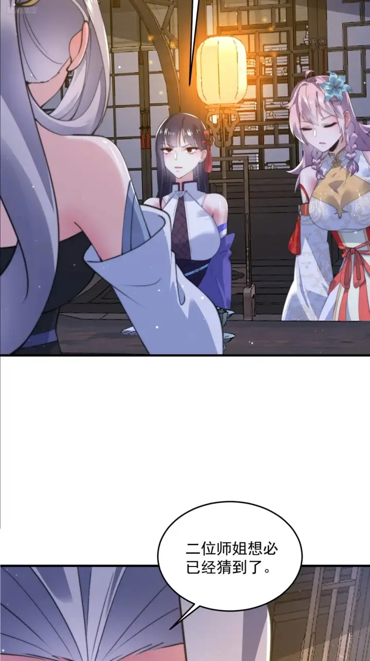 《女徒弟个个想杀我》第155话 狠狠地惩罚哥哥哦！图5
