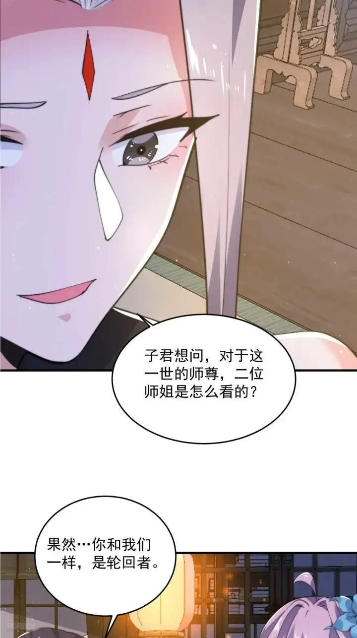《女徒弟个个想杀我》第155话 狠狠地惩罚哥哥哦！图6