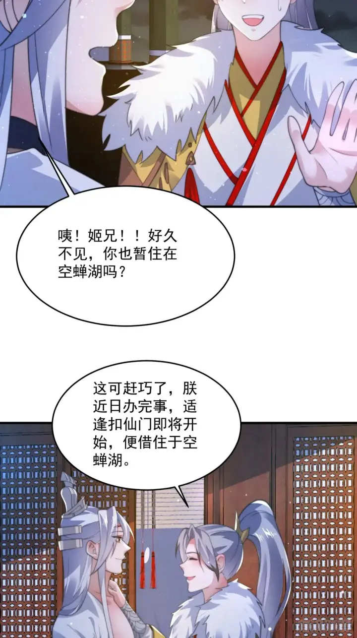 漫画《女徒弟个个想杀我》第156话 合欢宗秘宝正确用法第18张图