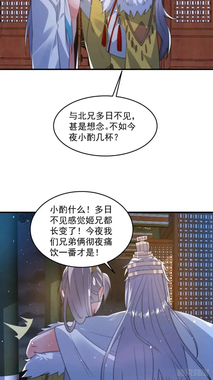 漫画《女徒弟个个想杀我》第156话 合欢宗秘宝正确用法第19张图