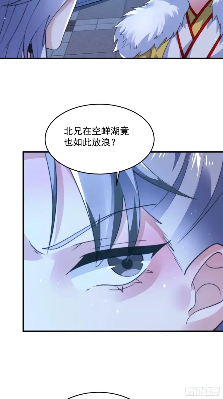 漫画《女徒弟个个想杀我》第156话 合欢宗秘宝正确用法第22张图