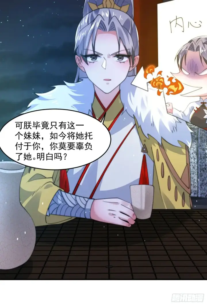 漫画《女徒弟个个想杀我》第156话 合欢宗秘宝正确用法第24张图