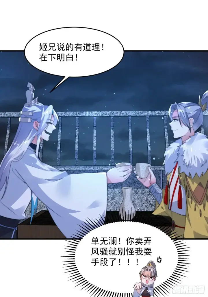漫画《女徒弟个个想杀我》第156话 合欢宗秘宝正确用法第25张图
