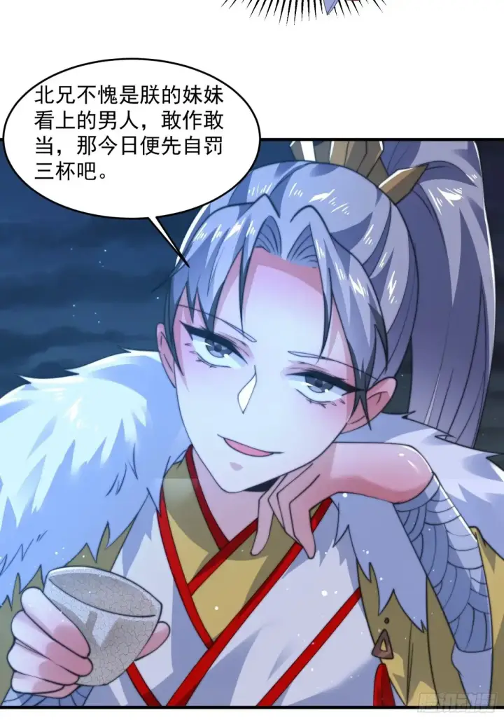 漫画《女徒弟个个想杀我》第156话 合欢宗秘宝正确用法第26张图
