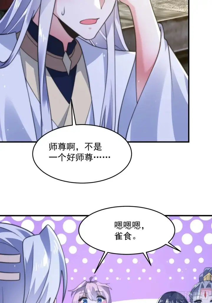 漫画《女徒弟个个想杀我》第156话 合欢宗秘宝正确用法第35张图