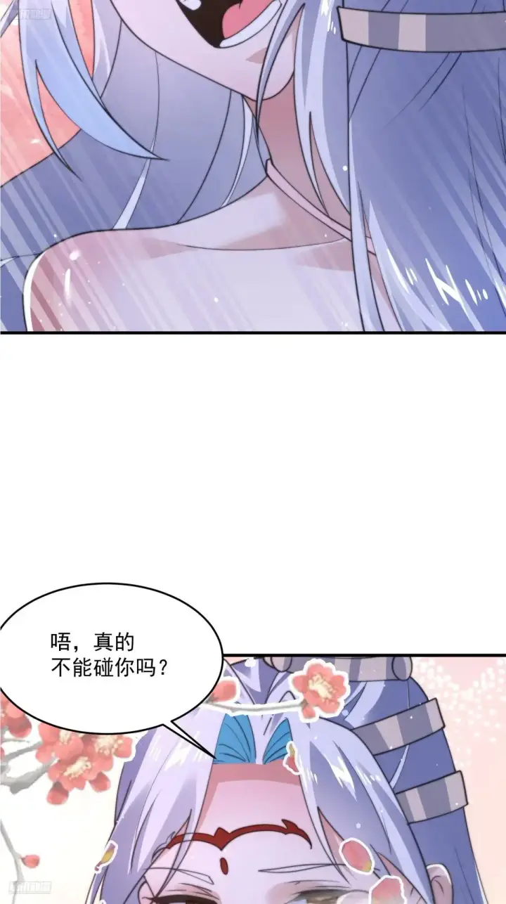 漫画《女徒弟个个想杀我》第156话 合欢宗秘宝正确用法第8张图