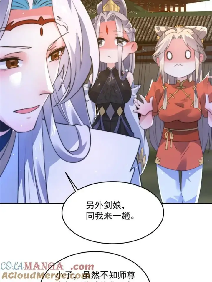 《女徒弟个个想杀我》第157话 苏北不是穿越者？！图10