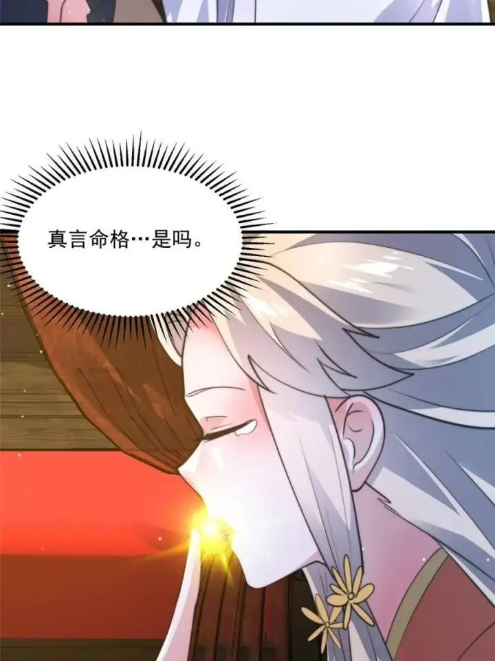 《女徒弟个个想杀我》第157话 苏北不是穿越者？！图20