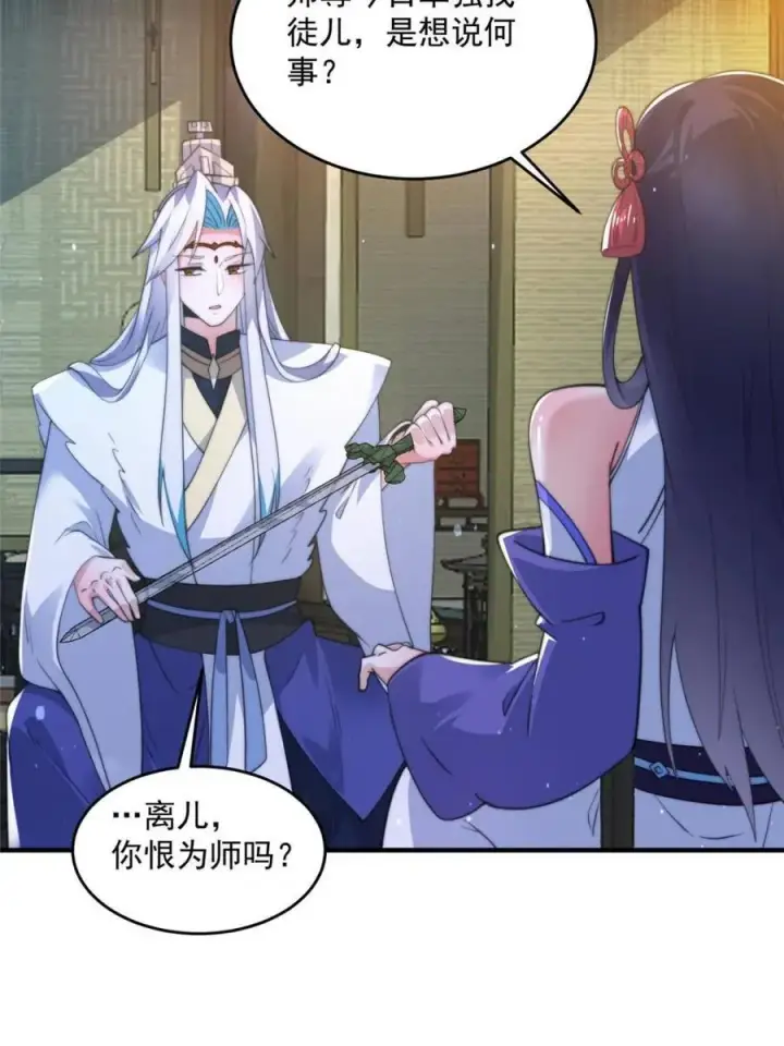 《女徒弟个个想杀我》第157话 苏北不是穿越者？！图27