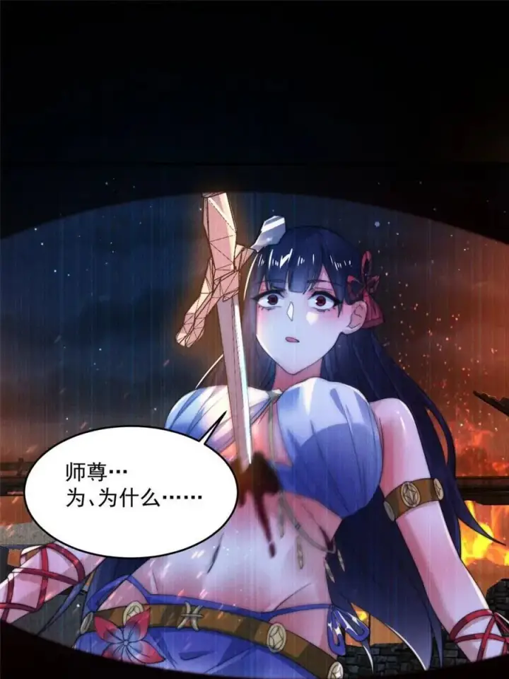 《女徒弟个个想杀我》第157话 苏北不是穿越者？！图33