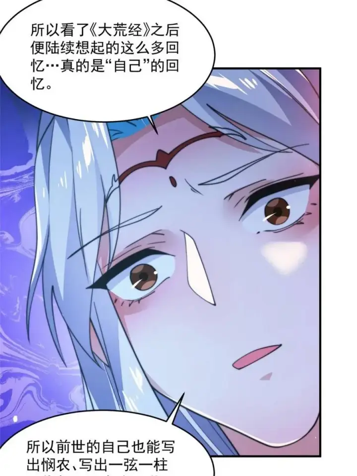 《女徒弟个个想杀我》第157话 苏北不是穿越者？！图45