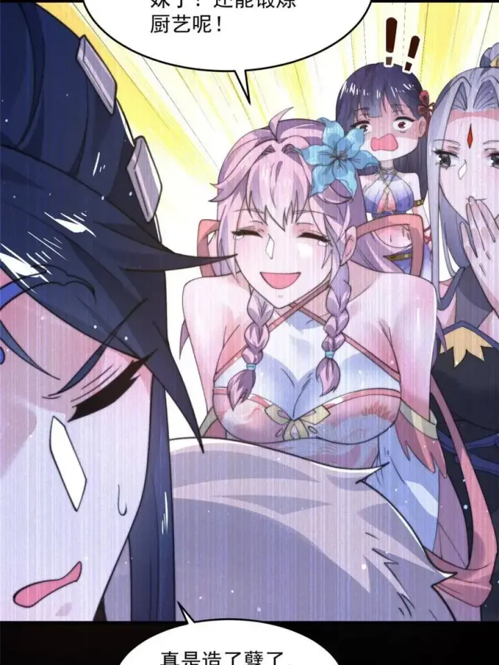 漫画《女徒弟个个想杀我》第159话 摊牌了！狠狠埋伏笔第11张图