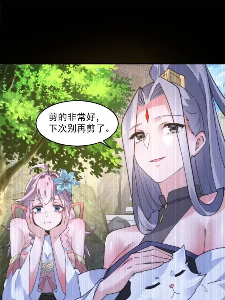 漫画《女徒弟个个想杀我》第159话 摊牌了！狠狠埋伏笔第18张图