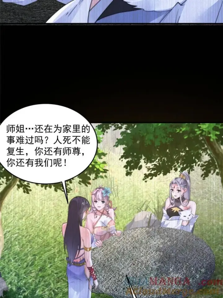 漫画《女徒弟个个想杀我》第159话 摊牌了！狠狠埋伏笔第19张图