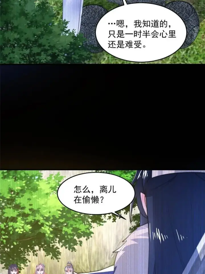 漫画《女徒弟个个想杀我》第159话 摊牌了！狠狠埋伏笔第20张图