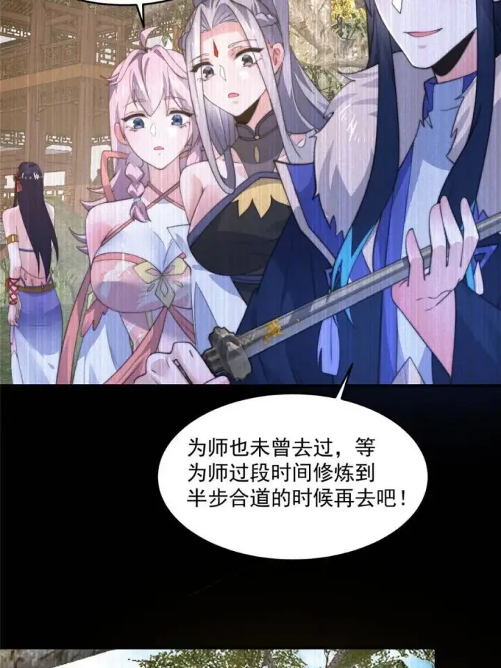 漫画《女徒弟个个想杀我》第159话 摊牌了！狠狠埋伏笔第26张图