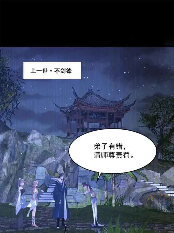 漫画《女徒弟个个想杀我》第159话 摊牌了！狠狠埋伏笔第3张图