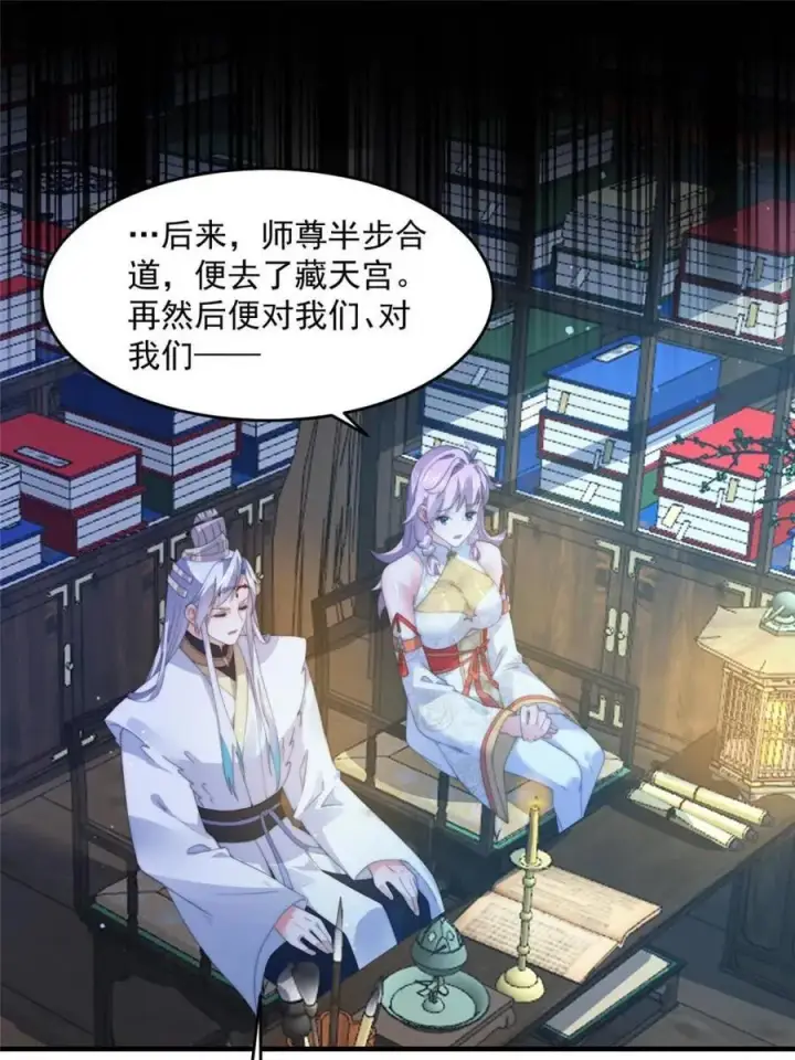 漫画《女徒弟个个想杀我》第159话 摊牌了！狠狠埋伏笔第32张图